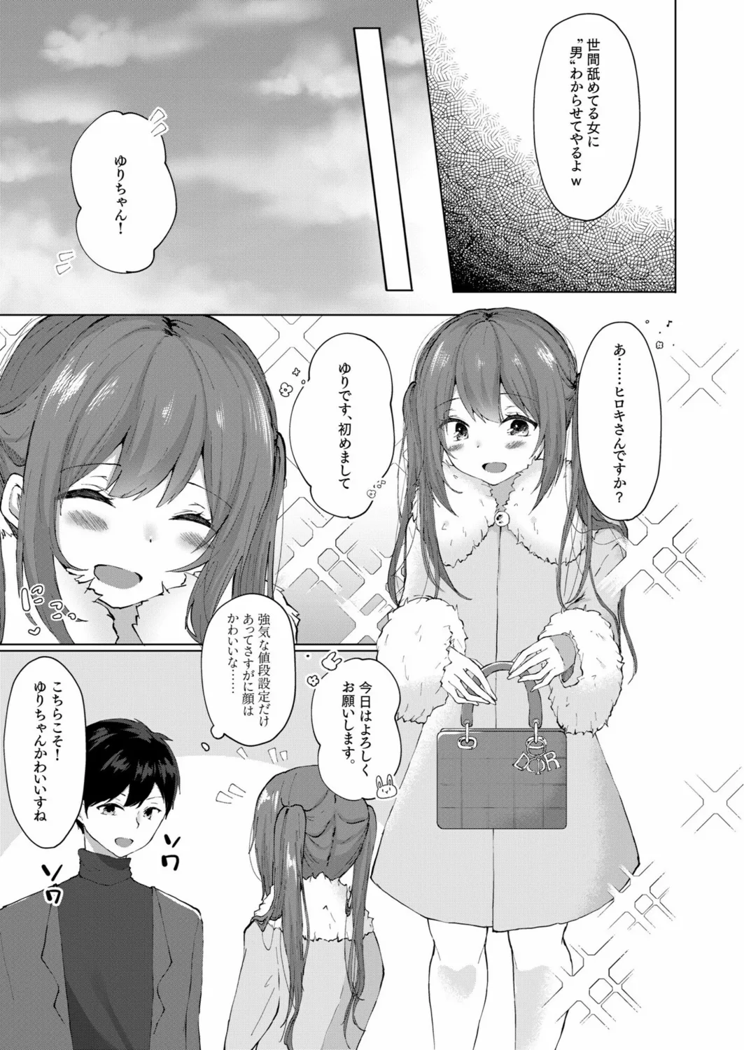 プラス2万で生ナカいいよ?~パパ活JKの甘い蜜~ Page.5