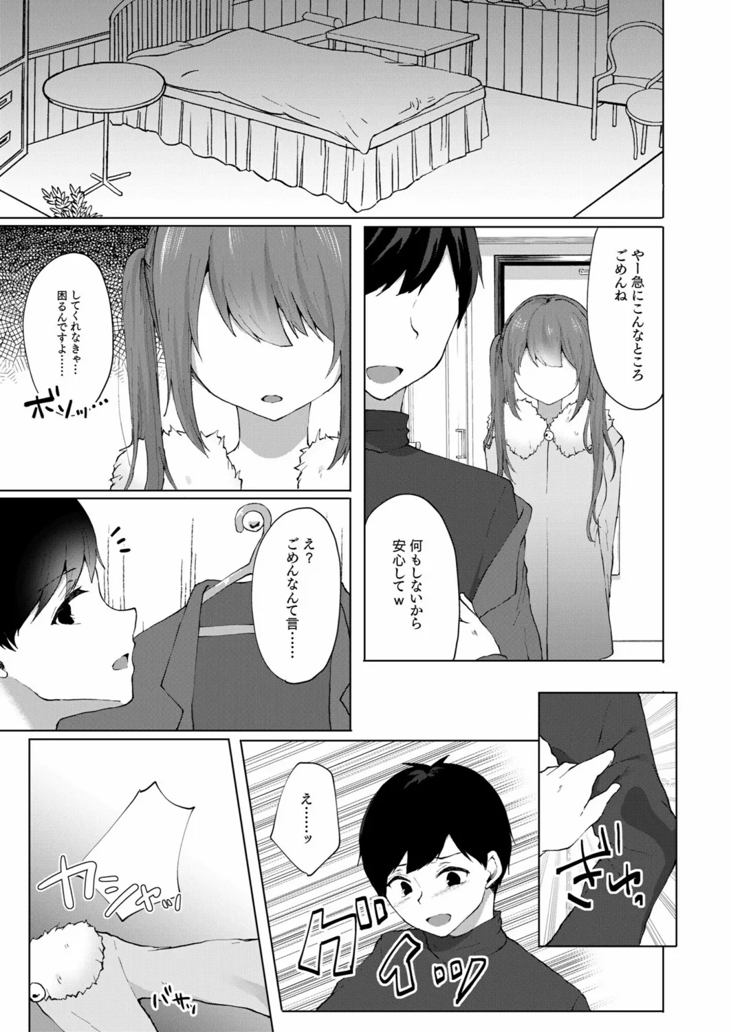 プラス2万で生ナカいいよ?~パパ活JKの甘い蜜~ Page.7