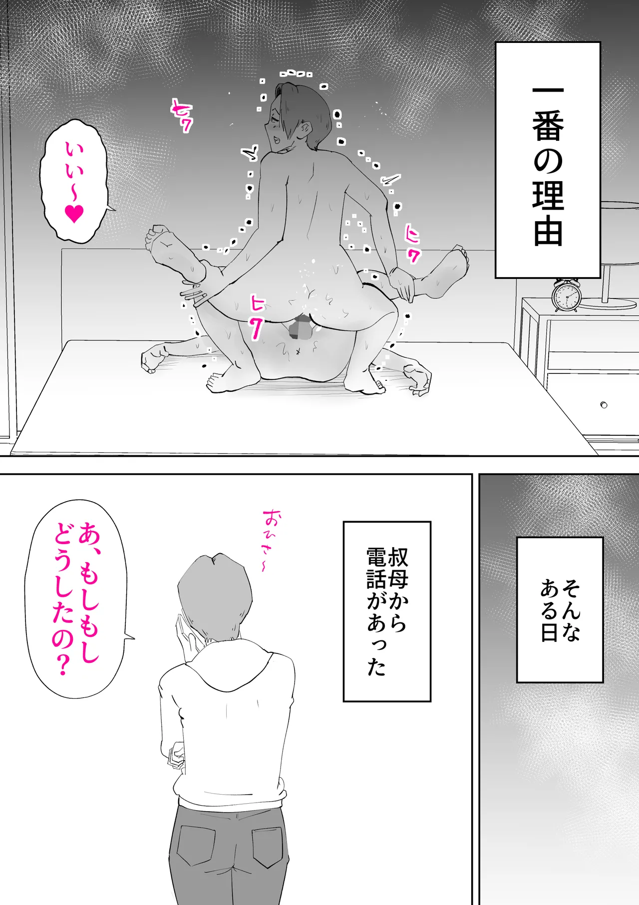 忙しい僕の体 Page.45