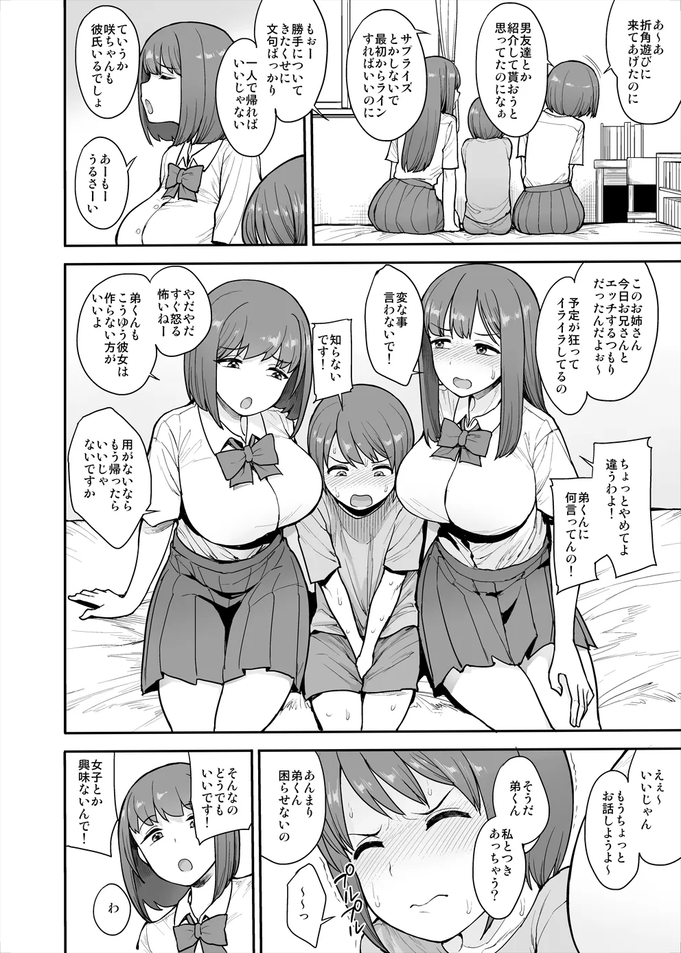 なまいきチュウニイズム Page.3