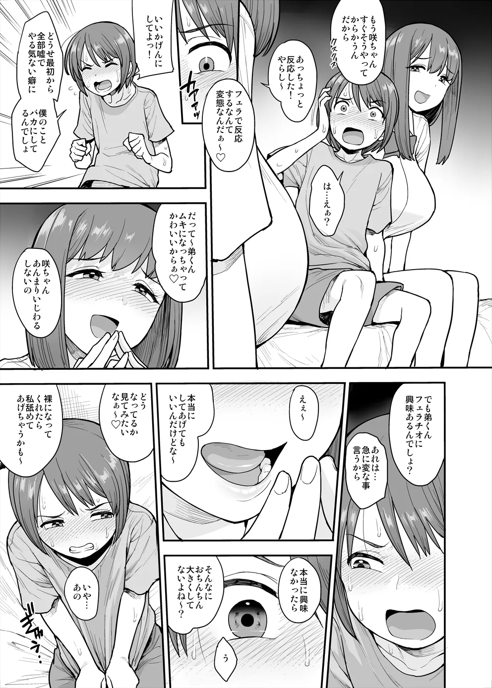 なまいきチュウニイズム Page.6