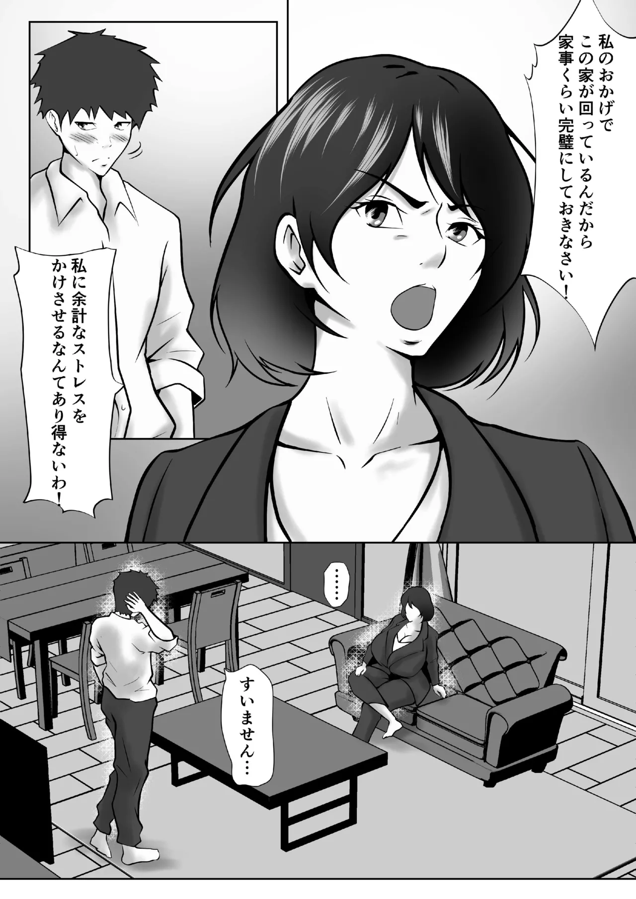 立場逆転〜パワハラをする義母のオナニーが撮れたので従わせることにした Page.5