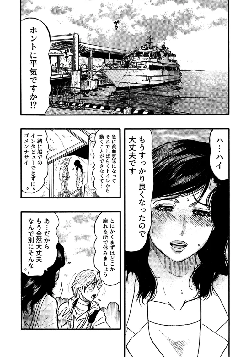 痴●に囲まれ絶頂人妻〜アラサー記者、イカされ続けた取材旅行〜 3 Page.23