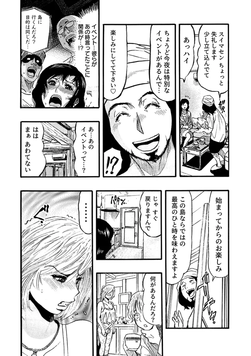 痴●に囲まれ絶頂人妻〜アラサー記者、イカされ続けた取材旅行〜 3 Page.30