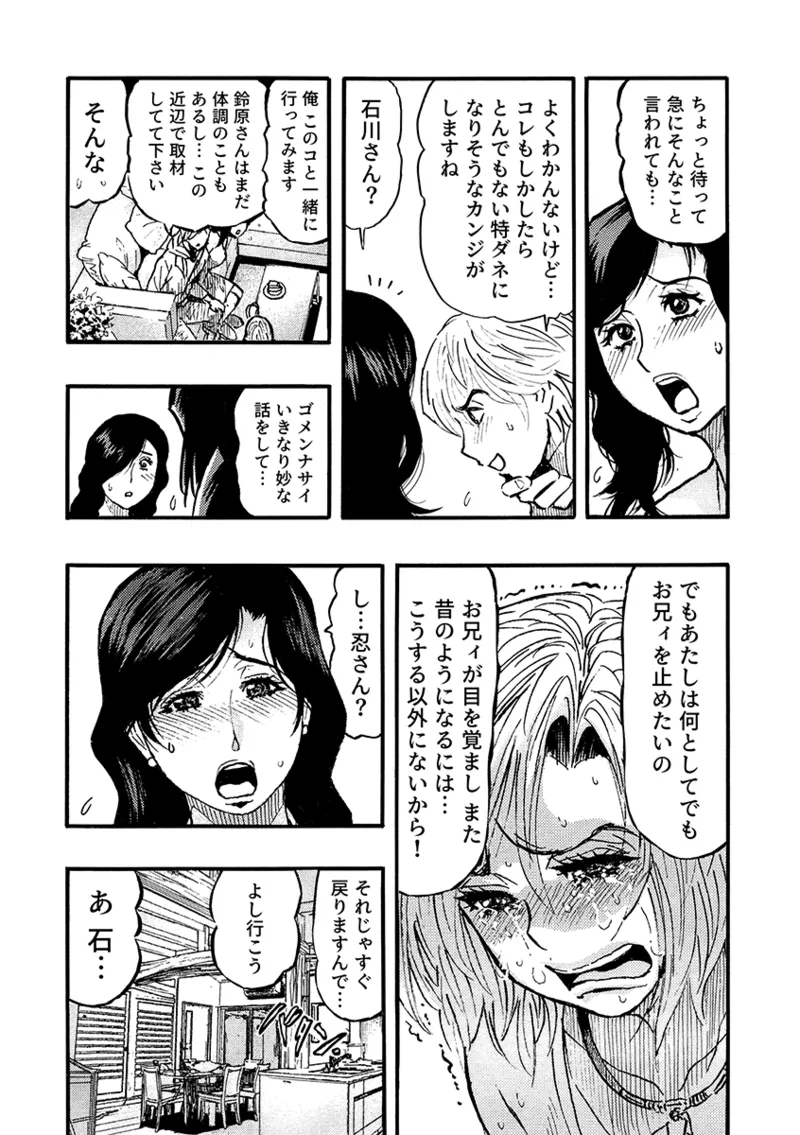 痴●に囲まれ絶頂人妻〜アラサー記者、イカされ続けた取材旅行〜 3 Page.32