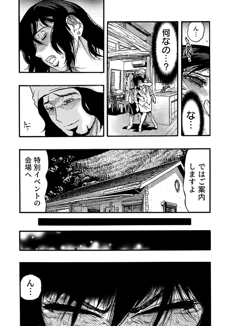 痴●に囲まれ絶頂人妻〜アラサー記者、イカされ続けた取材旅行〜 3 Page.34