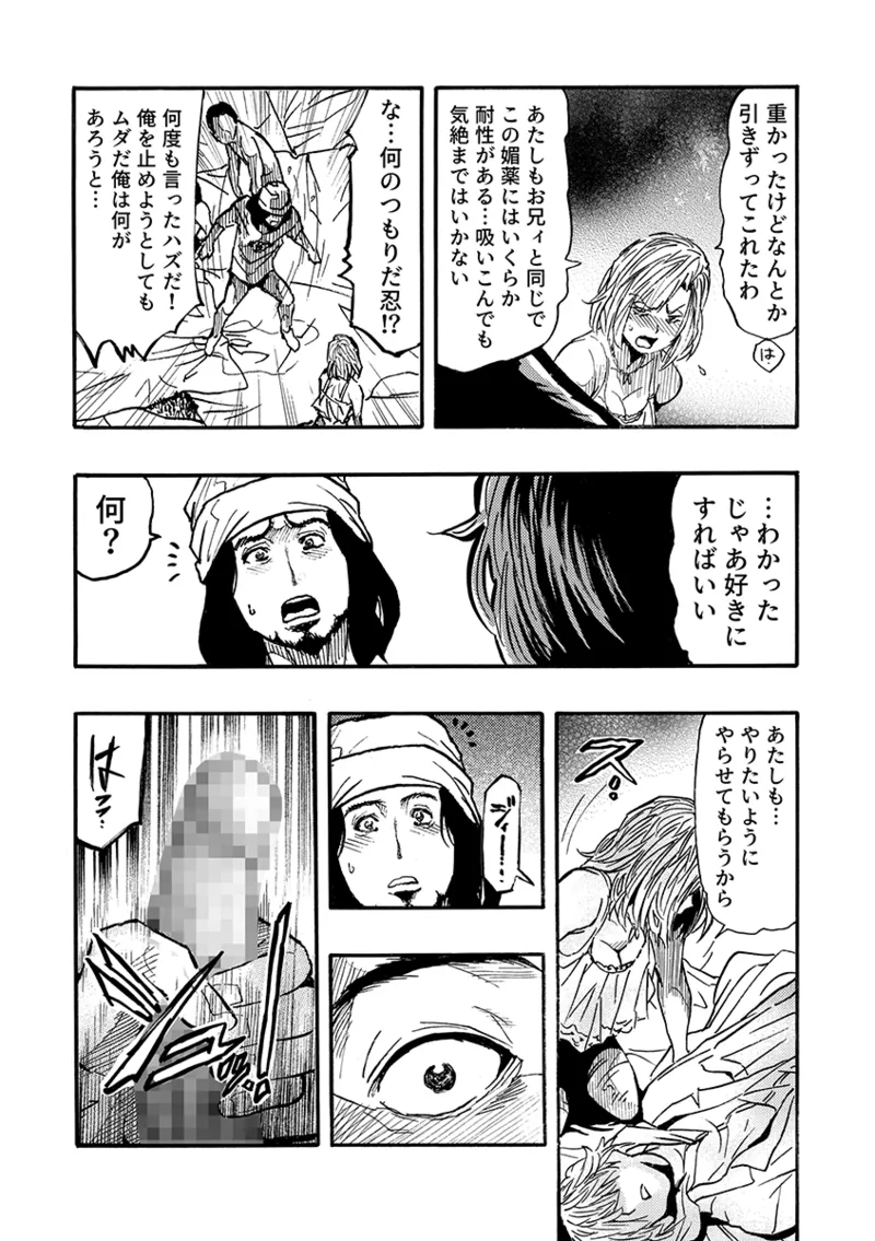 痴●に囲まれ絶頂人妻〜アラサー記者、イカされ続けた取材旅行〜 3 Page.62