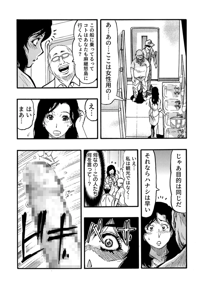 痴●に囲まれ絶頂人妻〜アラサー記者、イカされ続けた取材旅行〜 3 Page.9