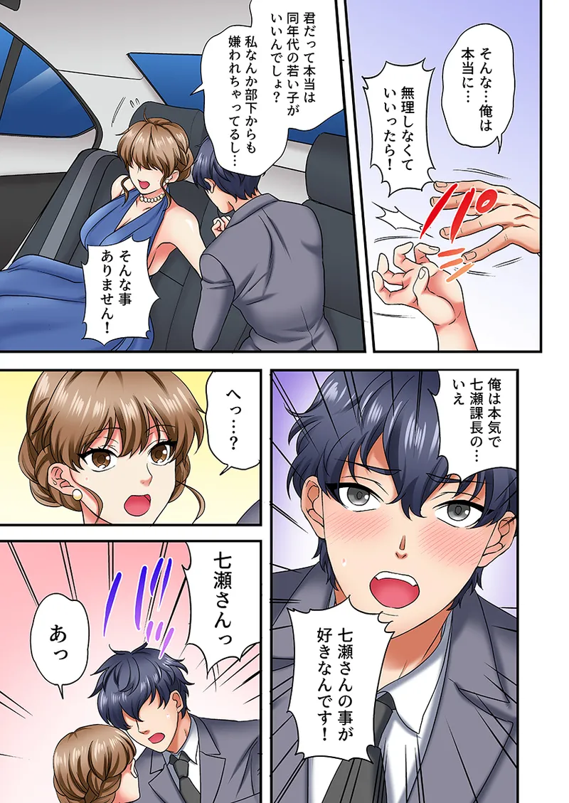 眠る上司にたまらず挿入〜ハイスペ男子の求婚セックスにトロイキ絶頂〜(フルカラー) 1 Page.12