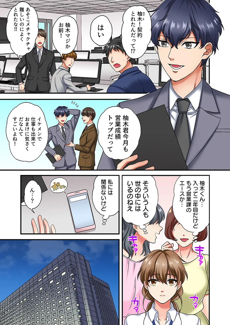眠る上司にたまらず挿入〜ハイスペ男子の求婚セックスにトロイキ絶頂〜(フルカラー) 1 Page.3