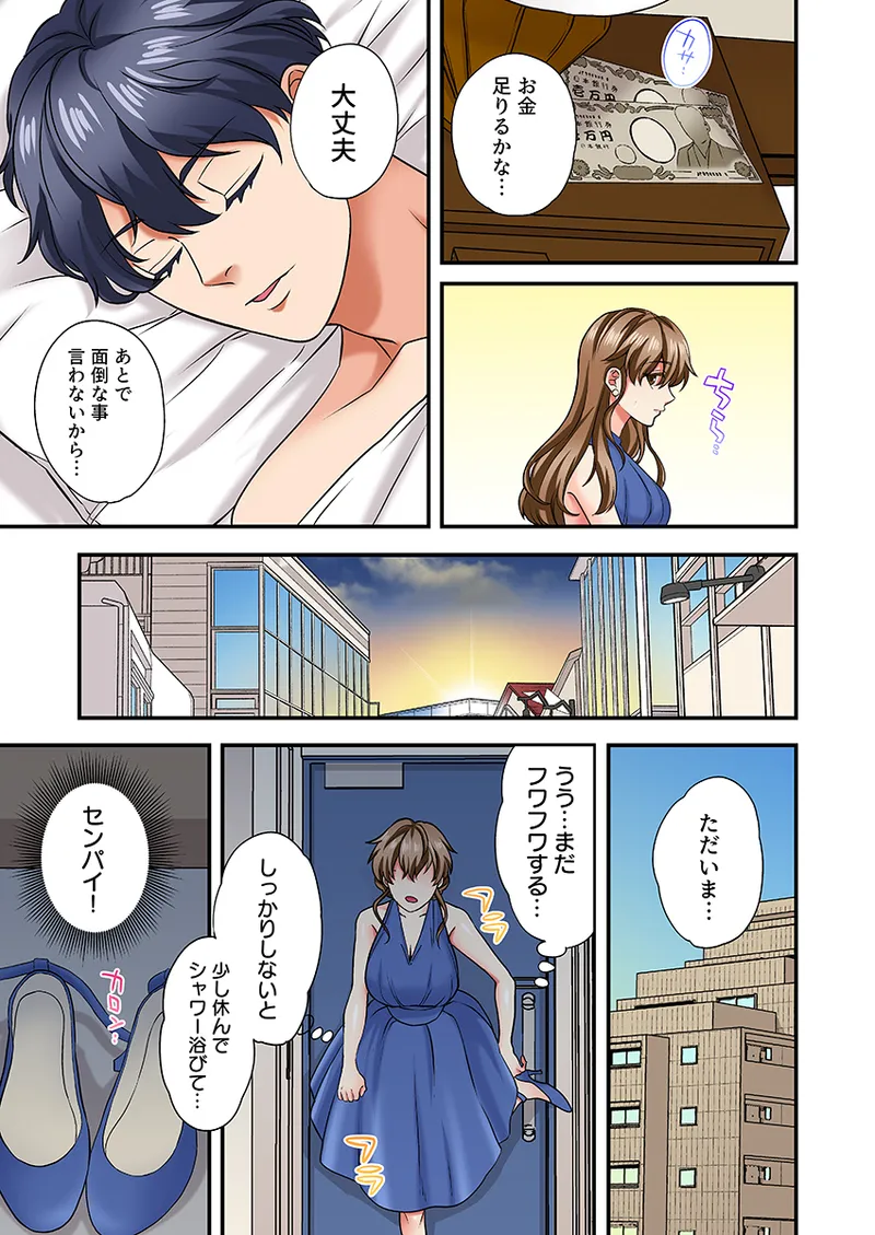 眠る上司にたまらず挿入〜ハイスペ男子の求婚セックスにトロイキ絶頂〜(フルカラー) 1 Page.33
