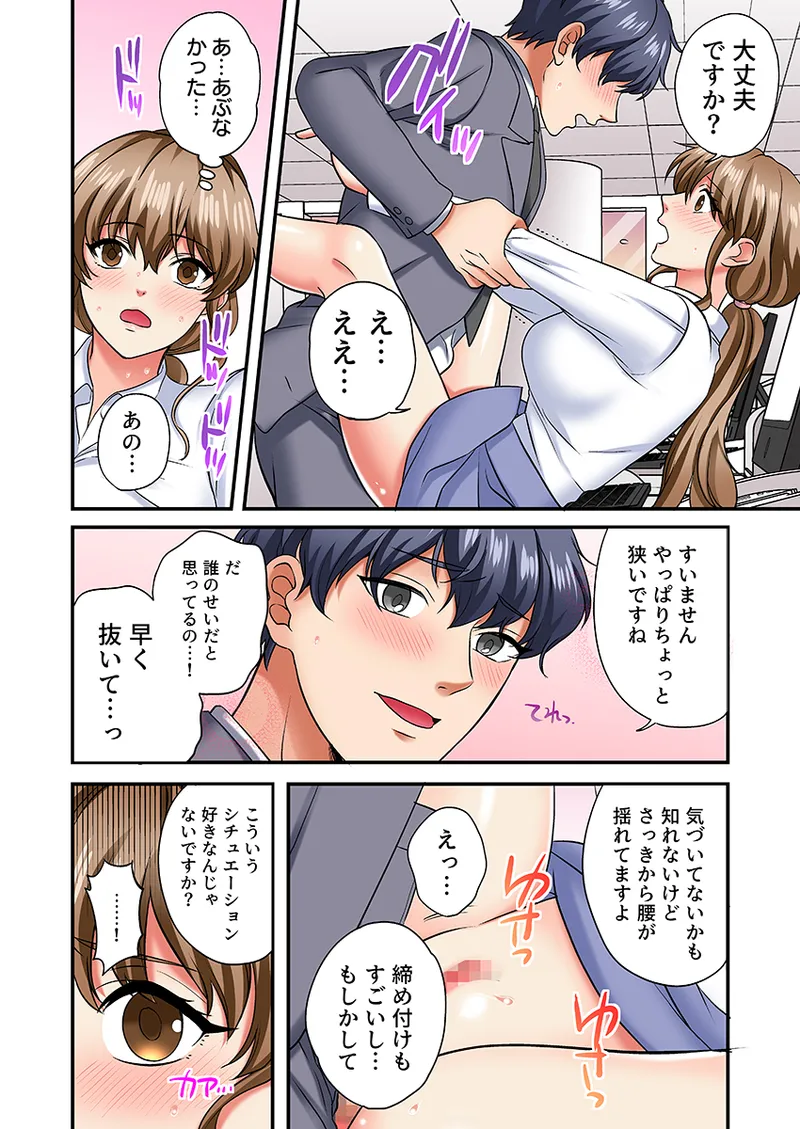 眠る上司にたまらず挿入〜ハイスペ男子の求婚セックスにトロイキ絶頂〜(フルカラー) 1 Page.45