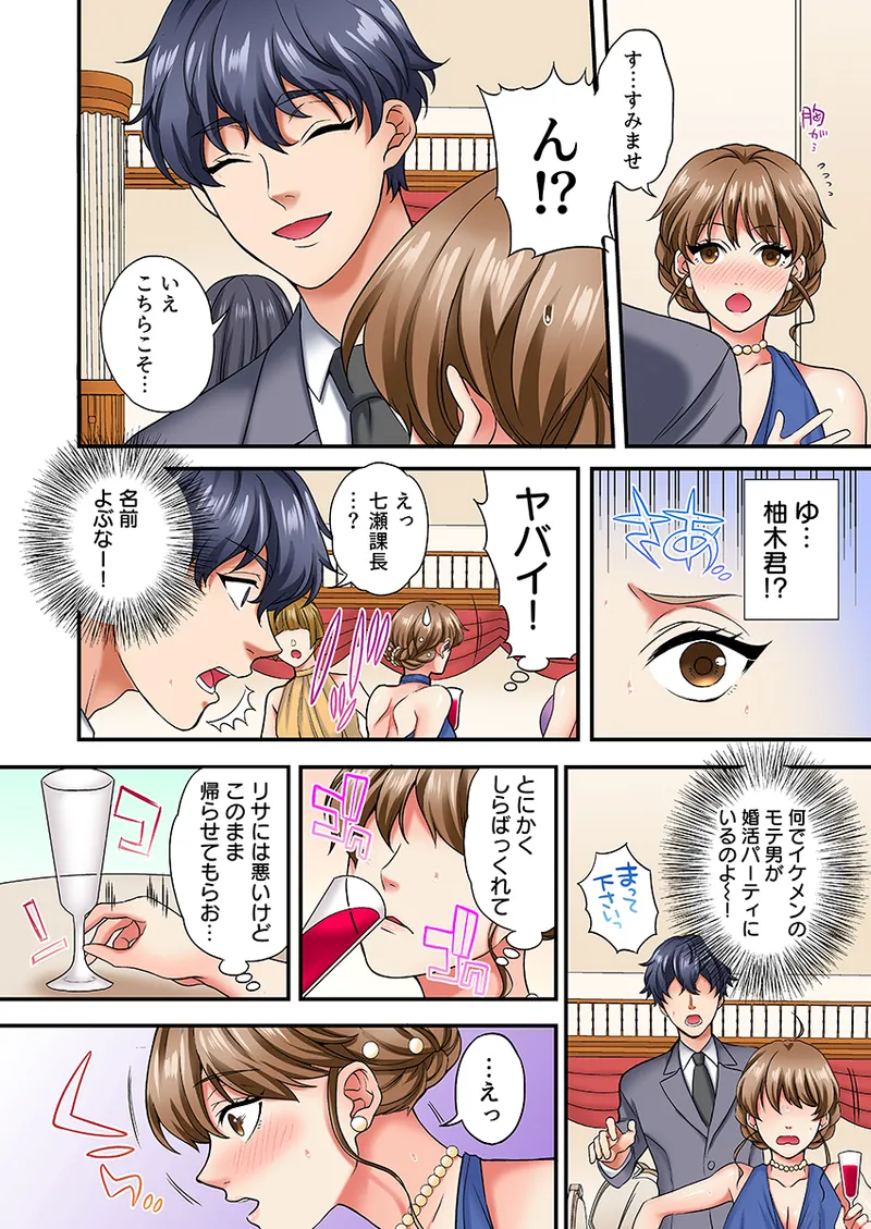 眠る上司にたまらず挿入〜ハイスペ男子の求婚セックスにトロイキ絶頂〜(フルカラー) 1 Page.5