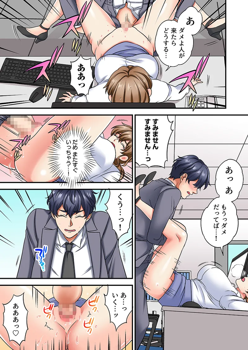 眠る上司にたまらず挿入〜ハイスペ男子の求婚セックスにトロイキ絶頂〜(フルカラー) 1 Page.56