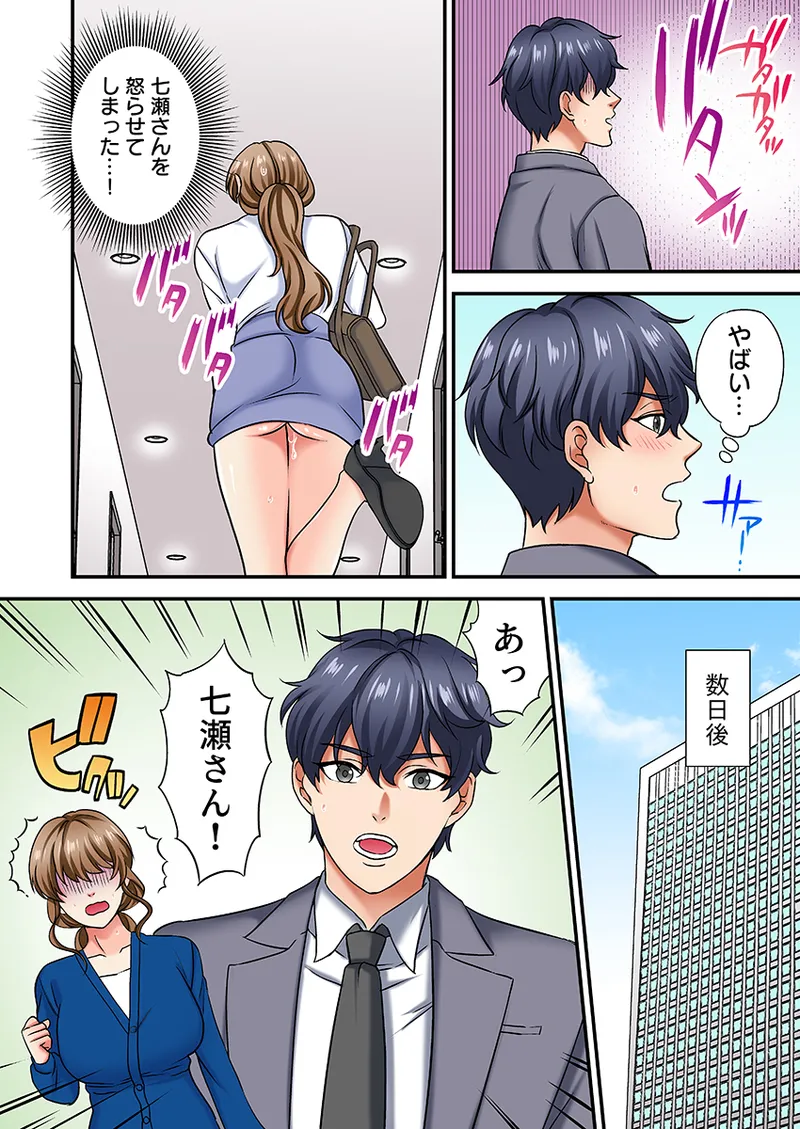 眠る上司にたまらず挿入〜ハイスペ男子の求婚セックスにトロイキ絶頂〜(フルカラー) 1 Page.60