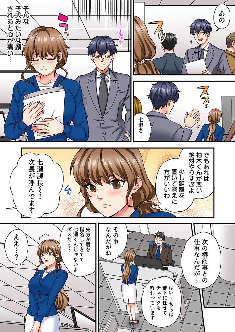 眠る上司にたまらず挿入〜ハイスペ男子の求婚セックスにトロイキ絶頂〜(フルカラー) 1 Page.61
