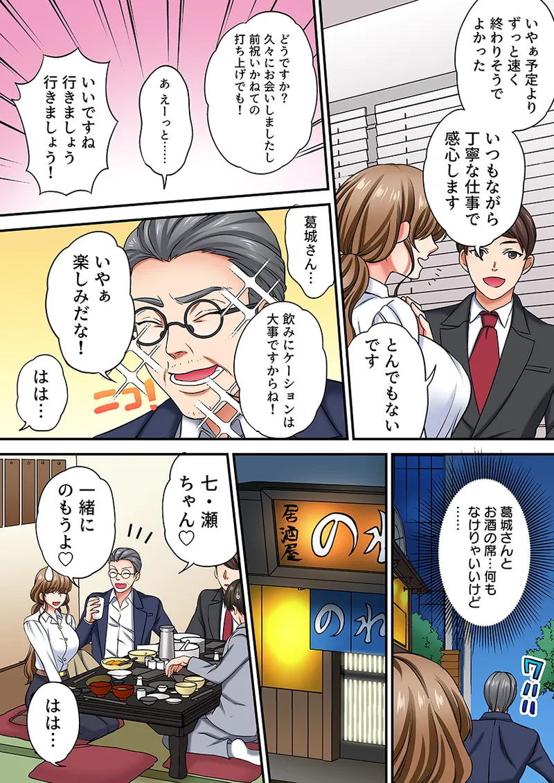 眠る上司にたまらず挿入〜ハイスペ男子の求婚セックスにトロイキ絶頂〜(フルカラー) 1 Page.64