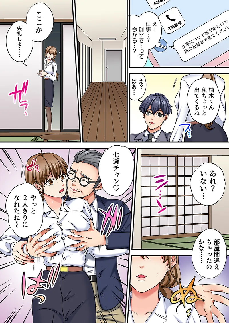 眠る上司にたまらず挿入〜ハイスペ男子の求婚セックスにトロイキ絶頂〜(フルカラー) 1 Page.66