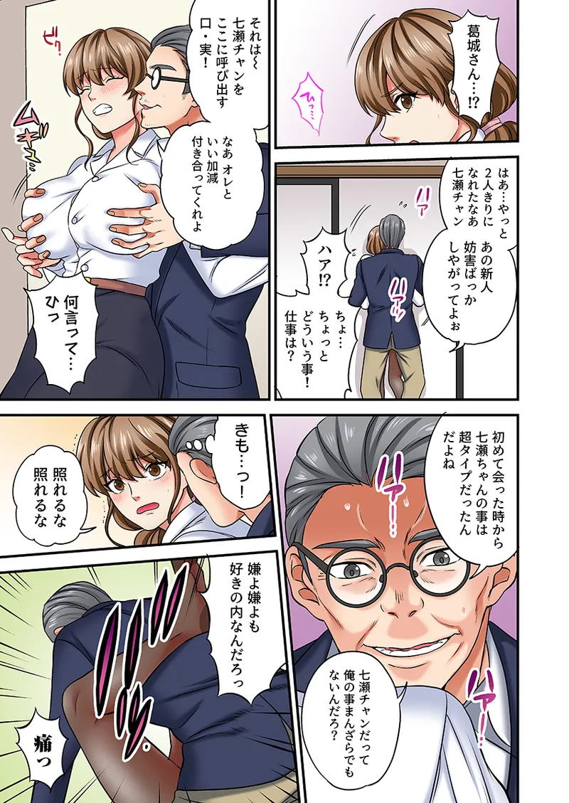 眠る上司にたまらず挿入〜ハイスペ男子の求婚セックスにトロイキ絶頂〜(フルカラー) 1 Page.67