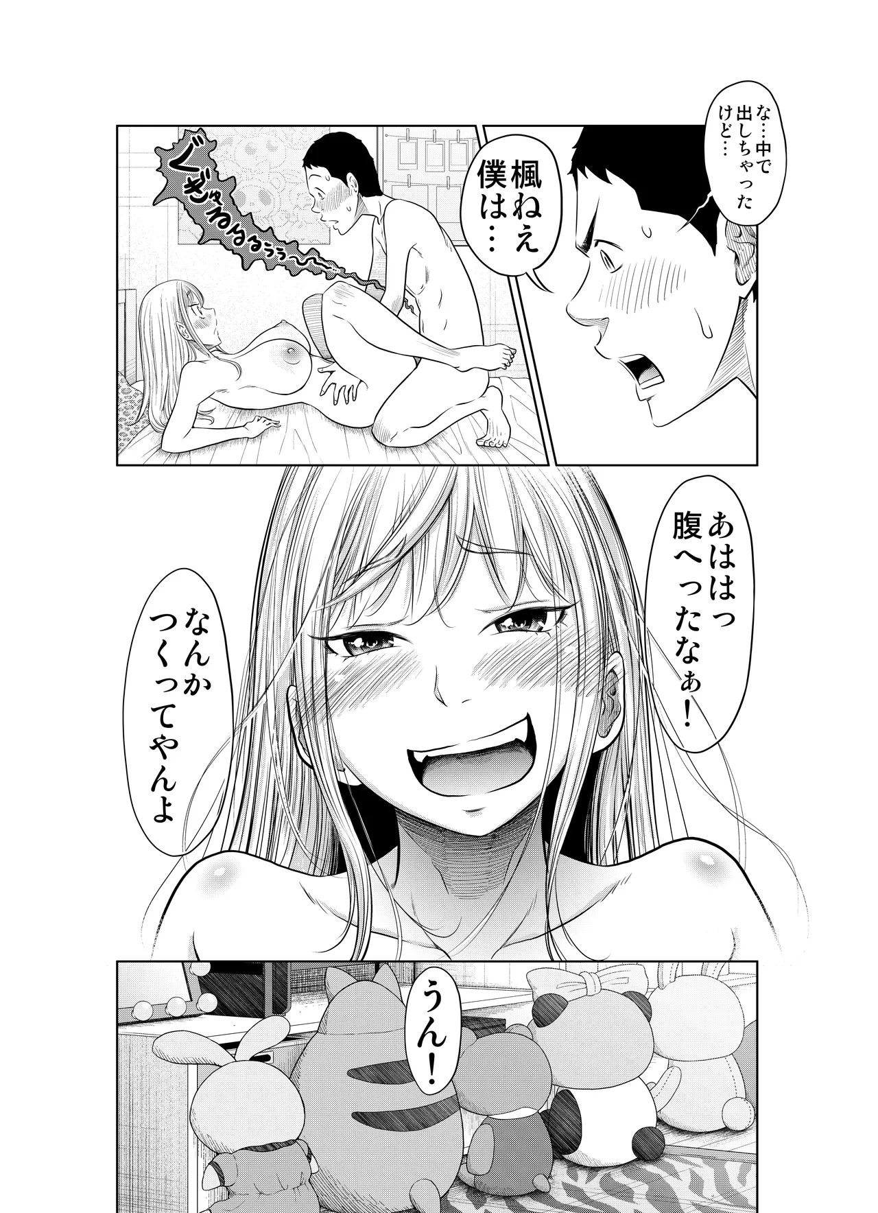 ヤンキー女が弱男の巨根でイかされまくる話 Page.32