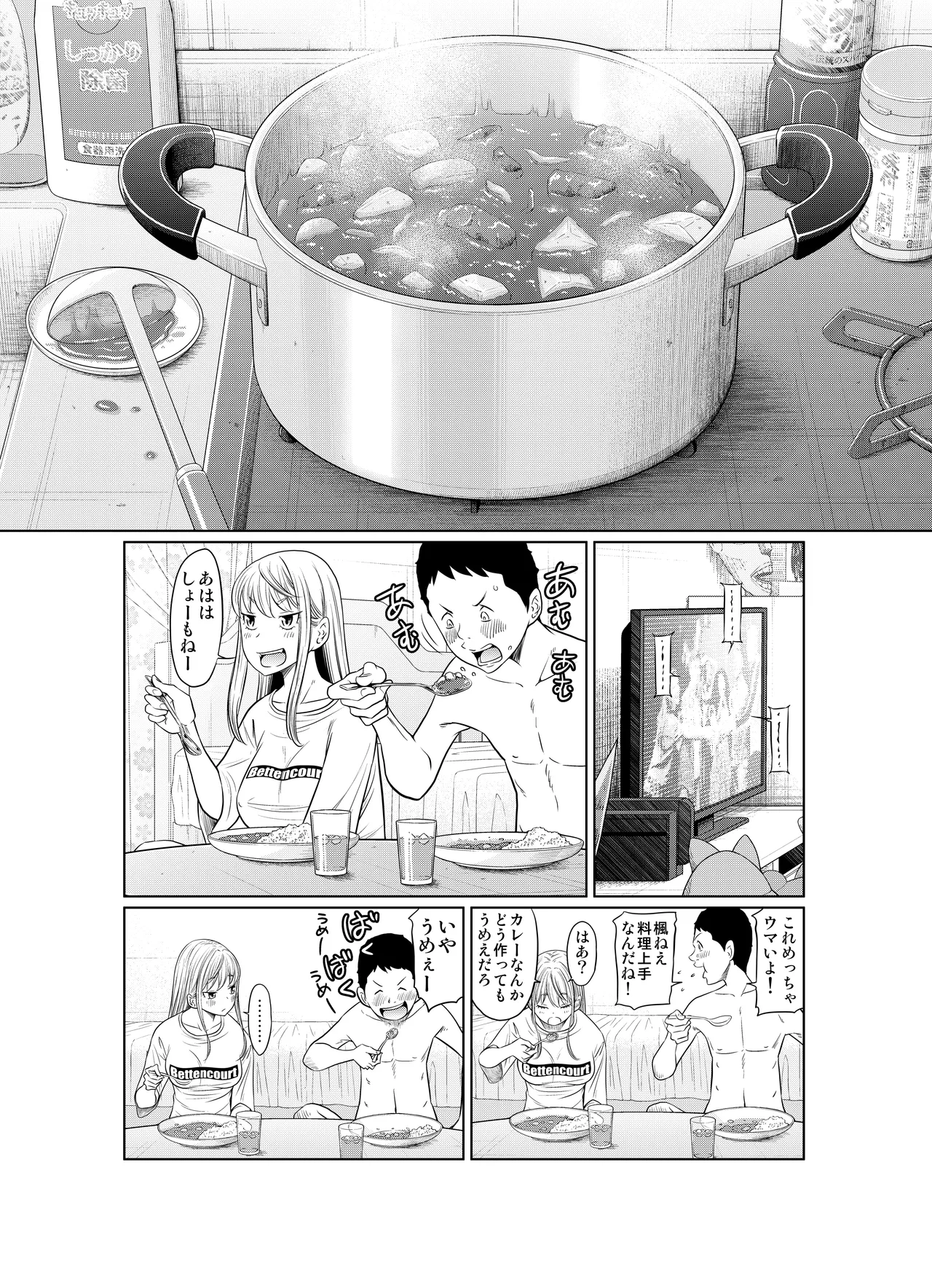 ヤンキー女が弱男の巨根でイかされまくる話 Page.33