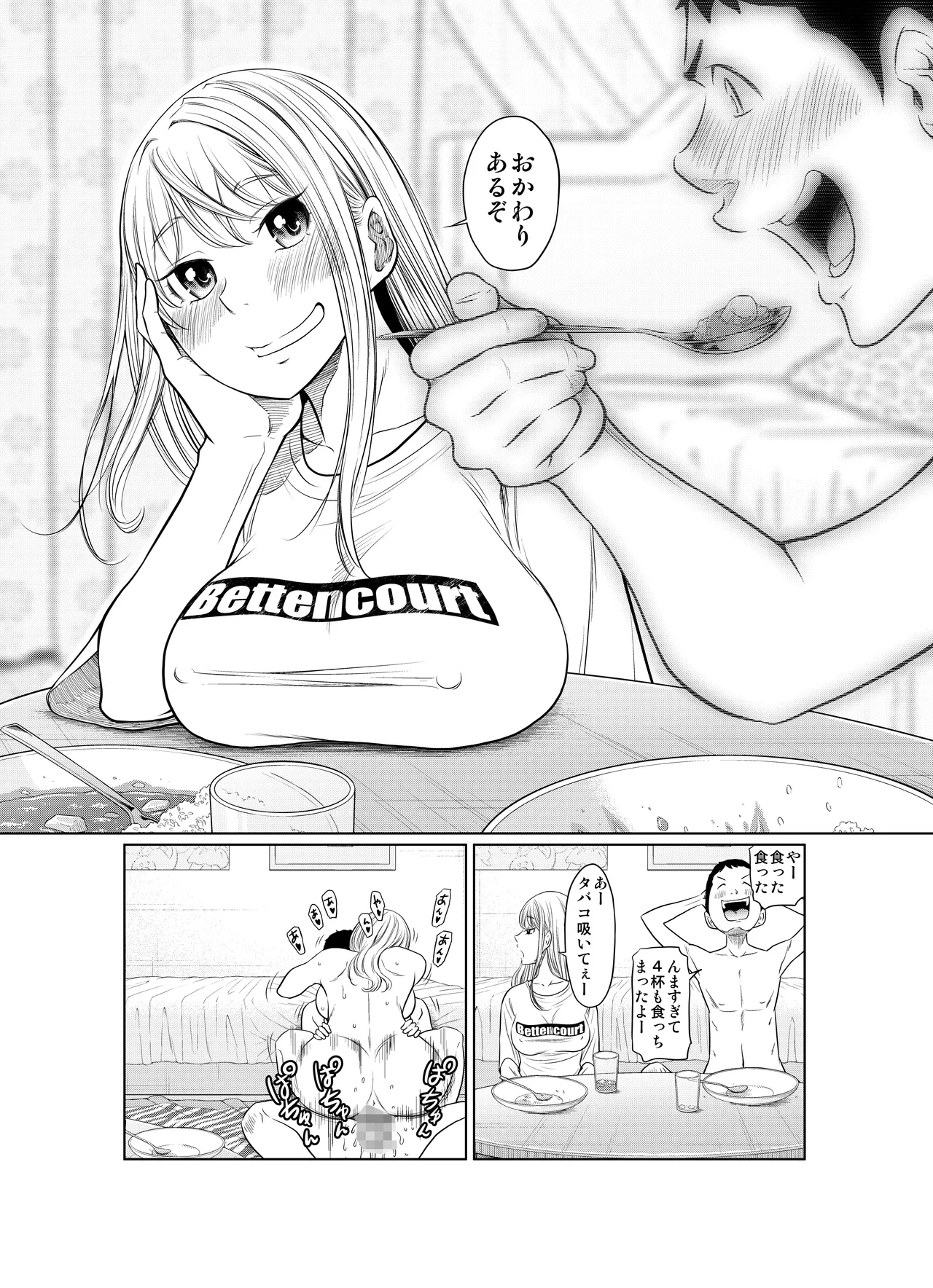 ヤンキー女が弱男の巨根でイかされまくる話 Page.34