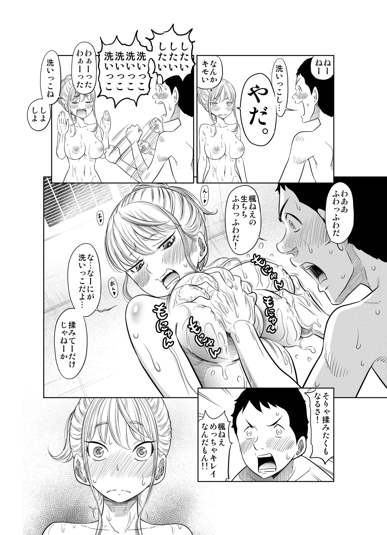 ヤンキー女が弱男の巨根でイかされまくる話 Page.40