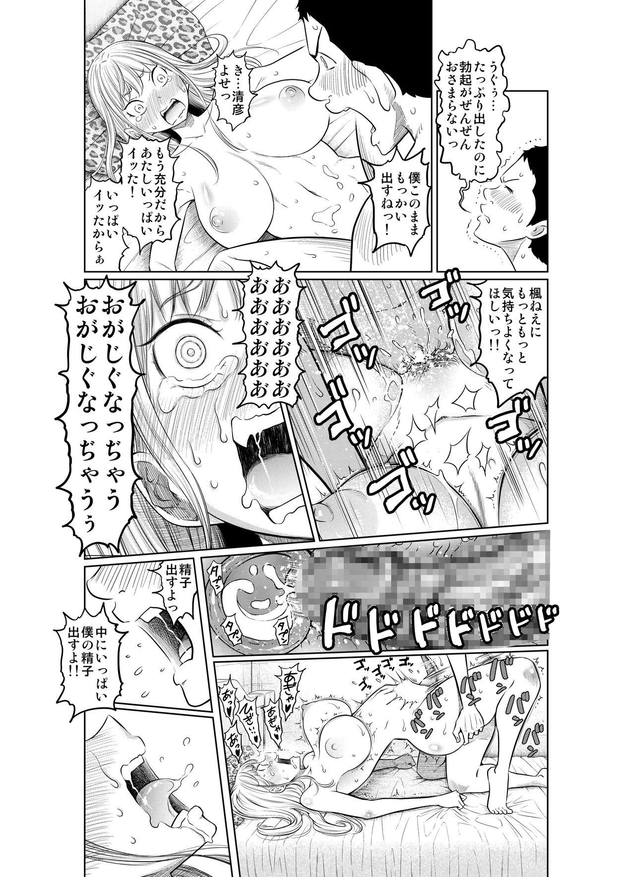 ヤンキー女が弱男の巨根でイかされまくる話 Page.48