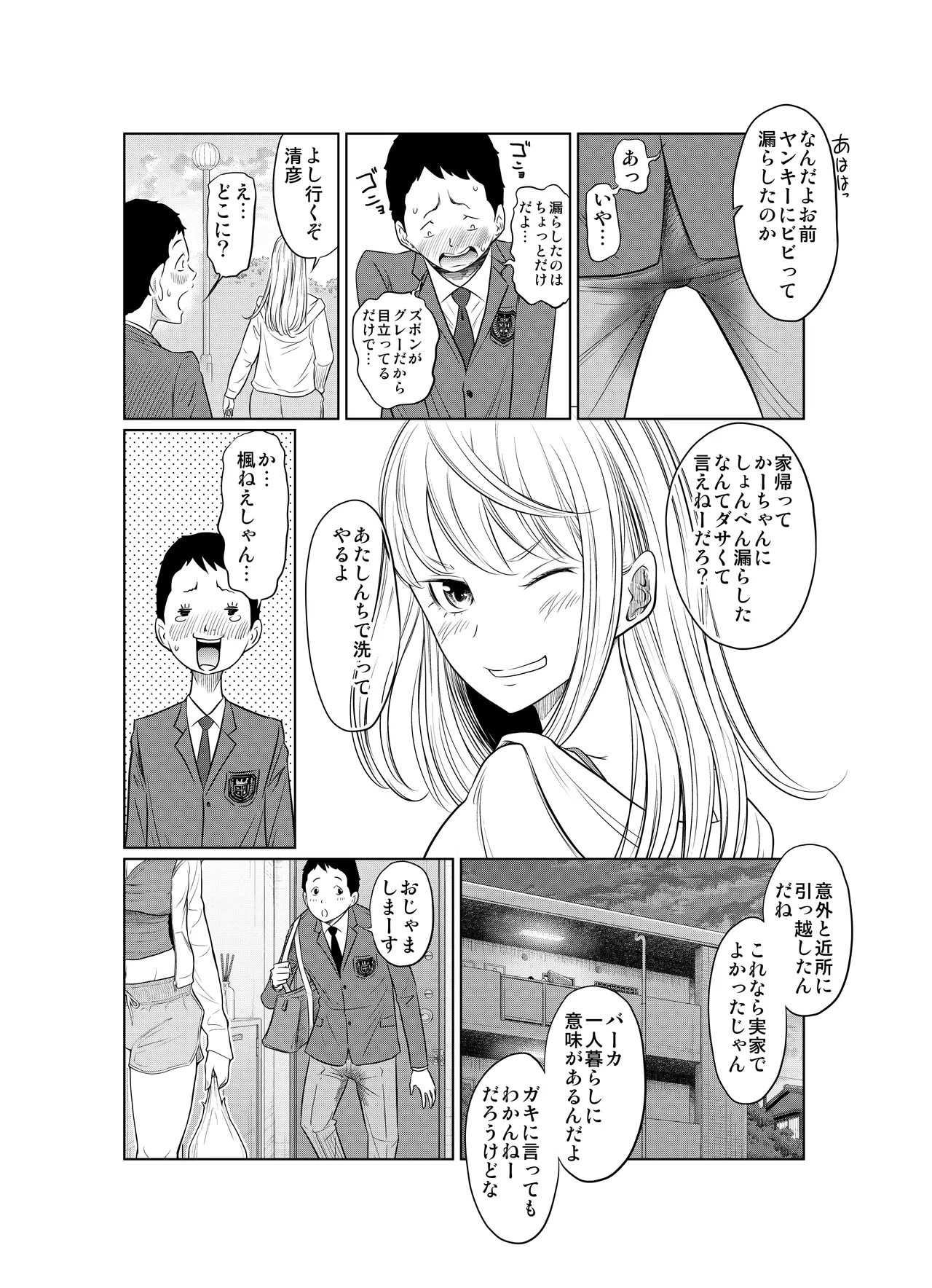 ヤンキー女が弱男の巨根でイかされまくる話 Page.6