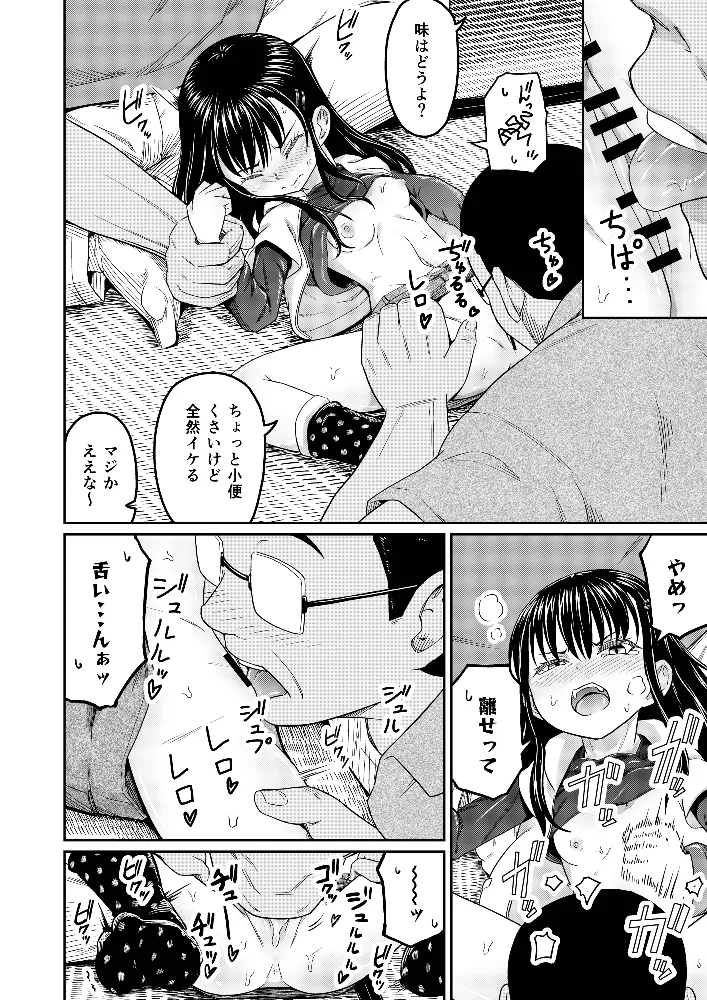 コイツらホントに最低です！！ Page.10