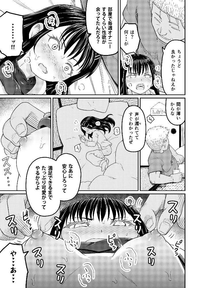 コイツらホントに最低です！！ Page.11