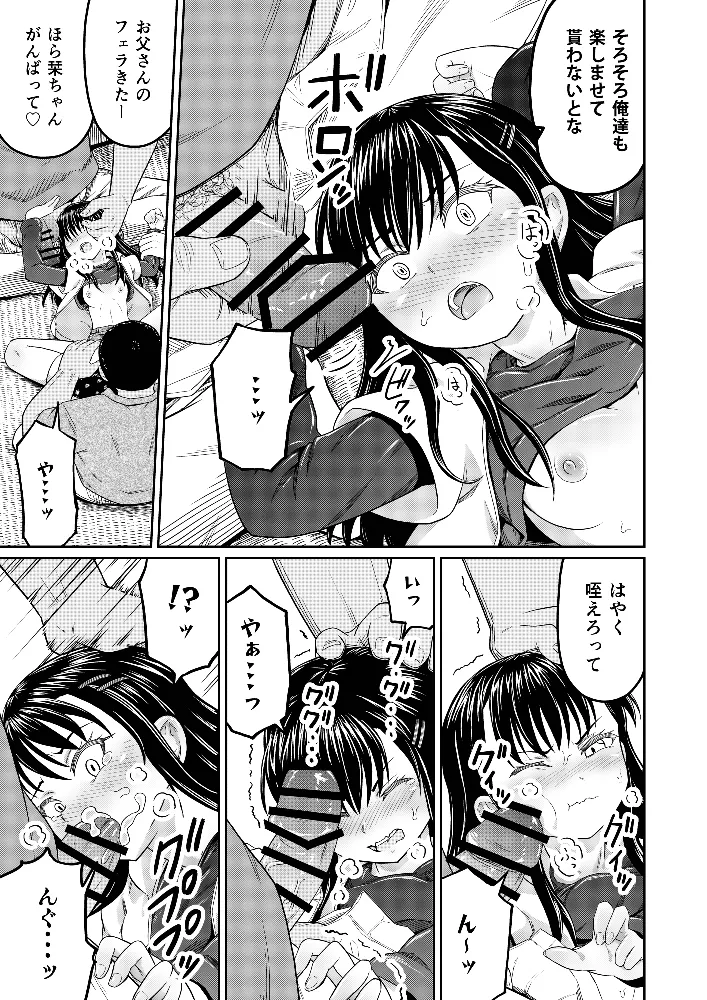 コイツらホントに最低です！！ Page.13