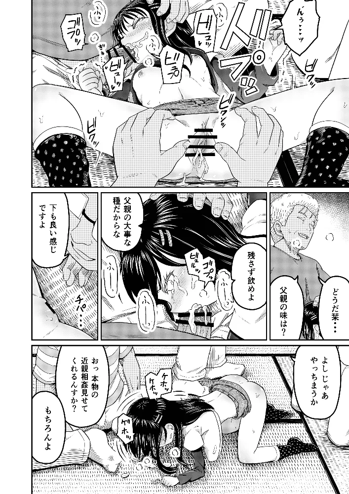 コイツらホントに最低です！！ Page.16