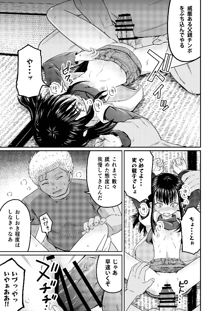 コイツらホントに最低です！！ Page.17