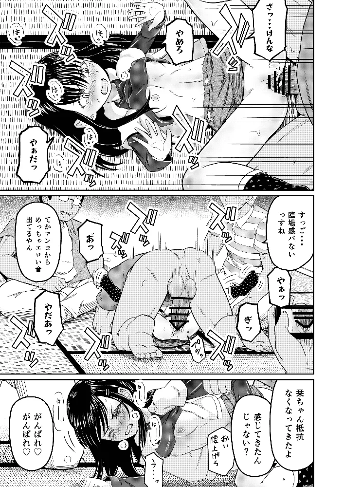 コイツらホントに最低です！！ Page.19