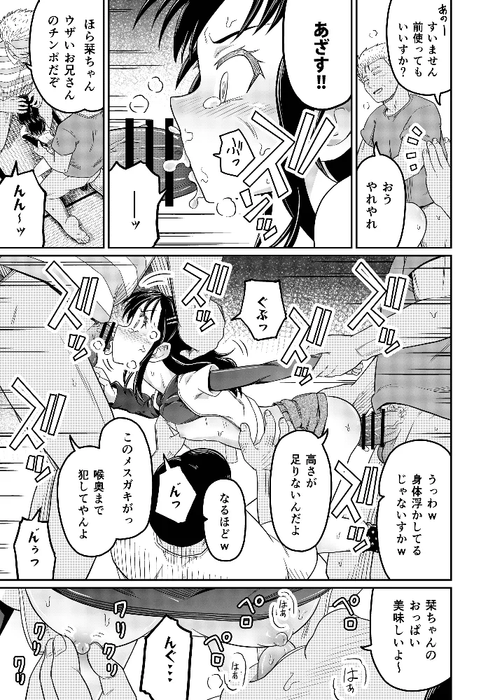 コイツらホントに最低です！！ Page.21