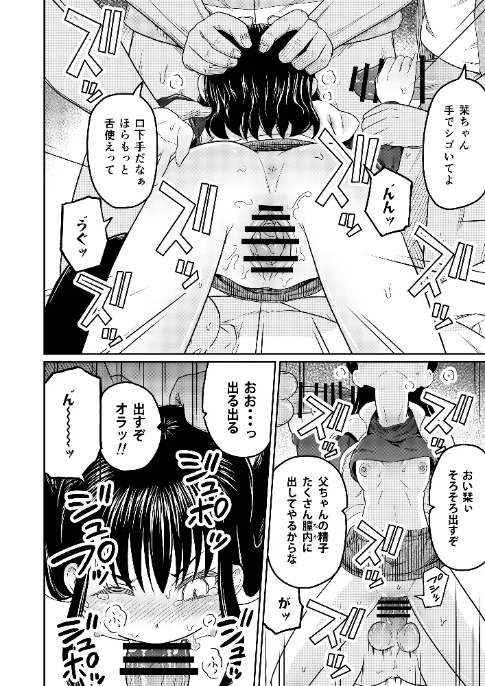 コイツらホントに最低です！！ Page.22