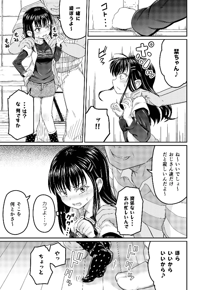 コイツらホントに最低です！！ Page.5