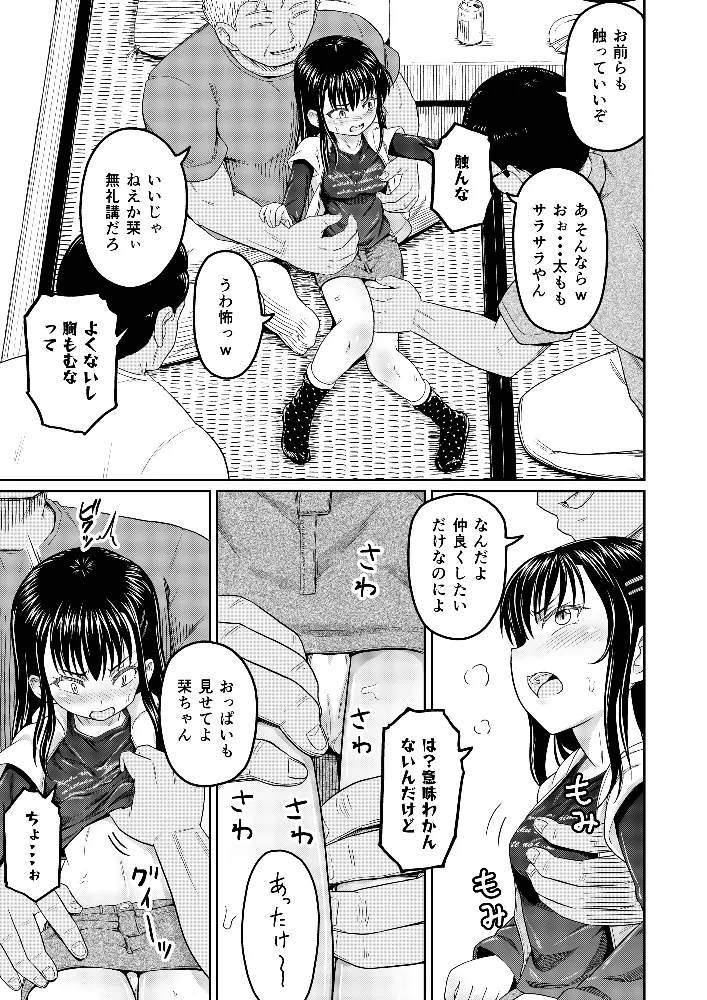 コイツらホントに最低です！！ Page.7