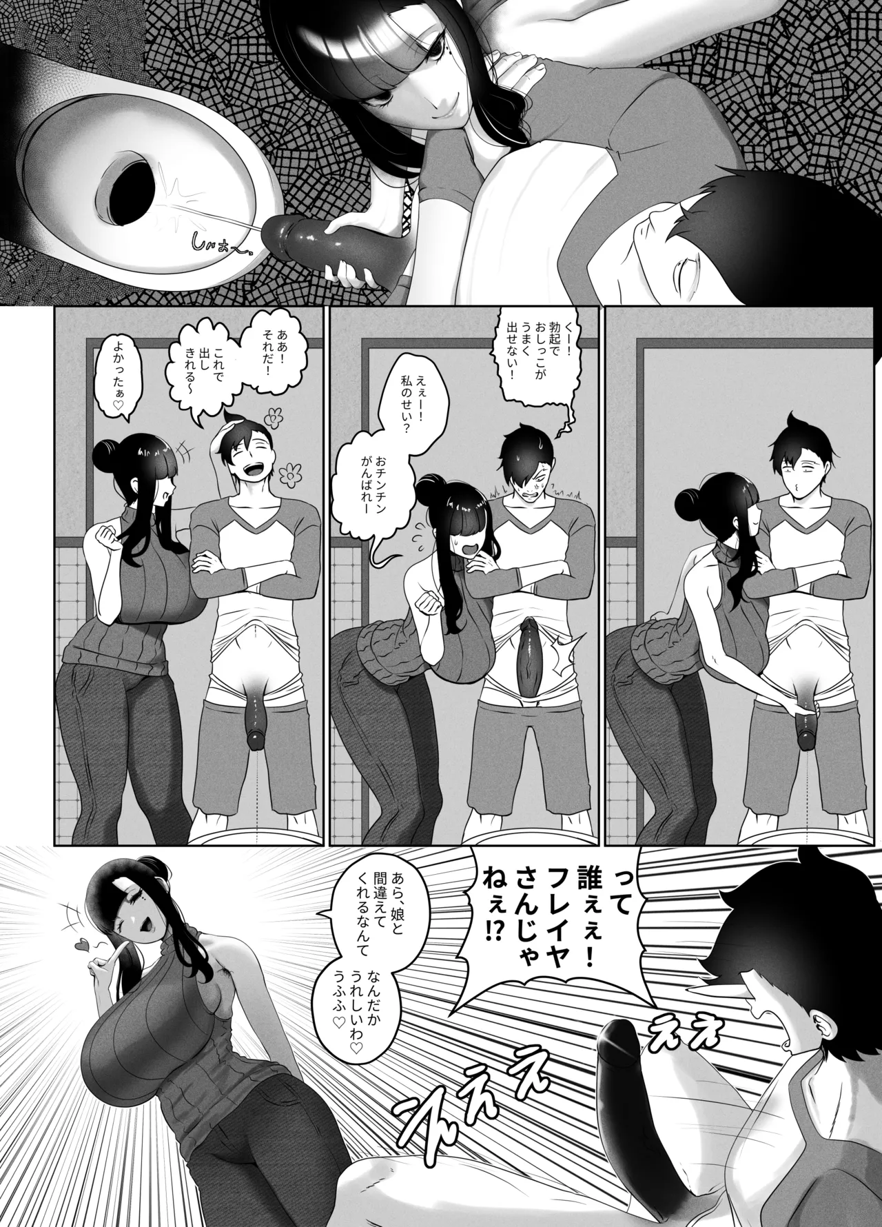 OYAOYAKODON Page.11