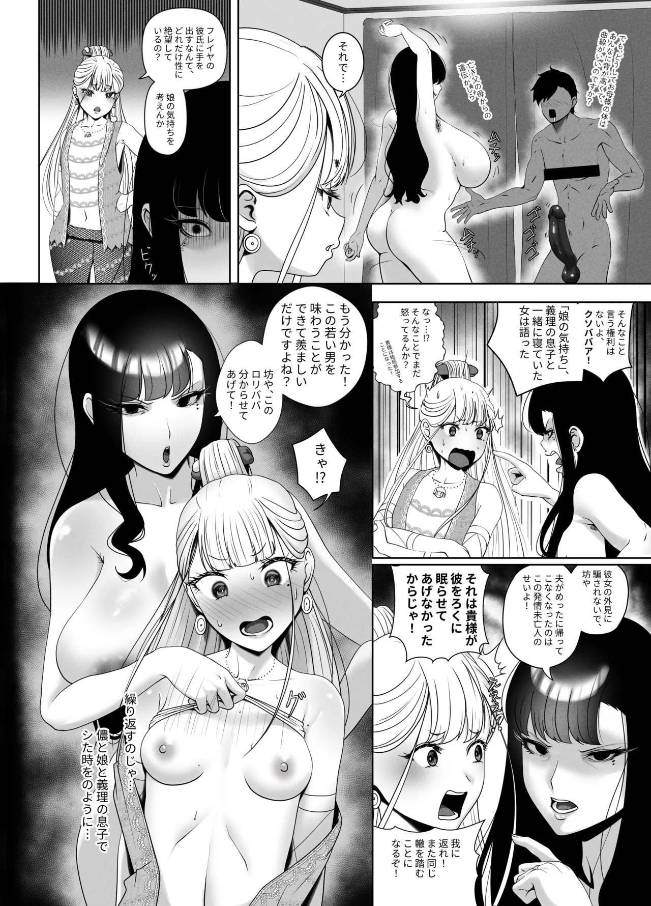 OYAOYAKODON Page.29