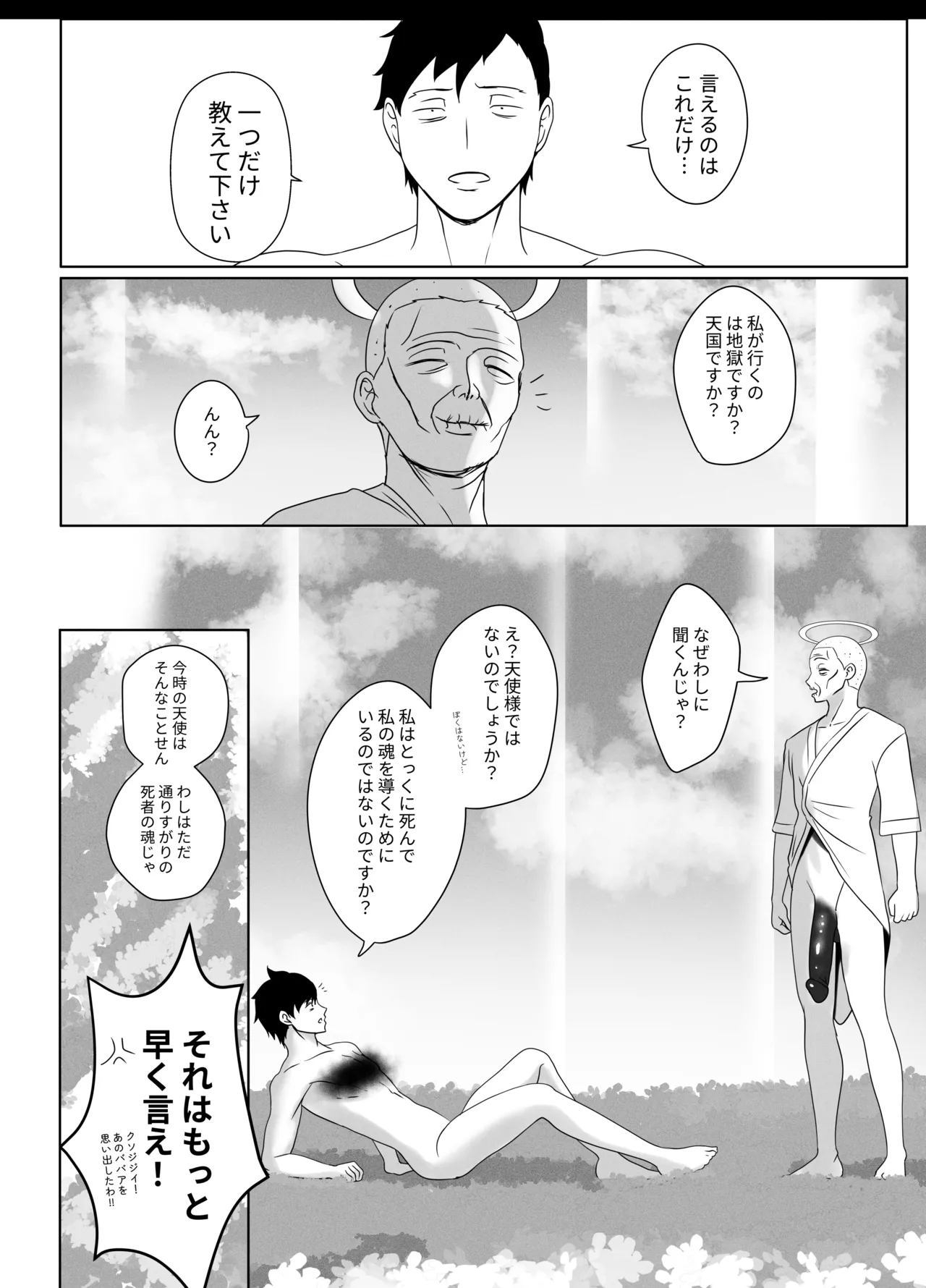 OYAOYAKODON Page.43