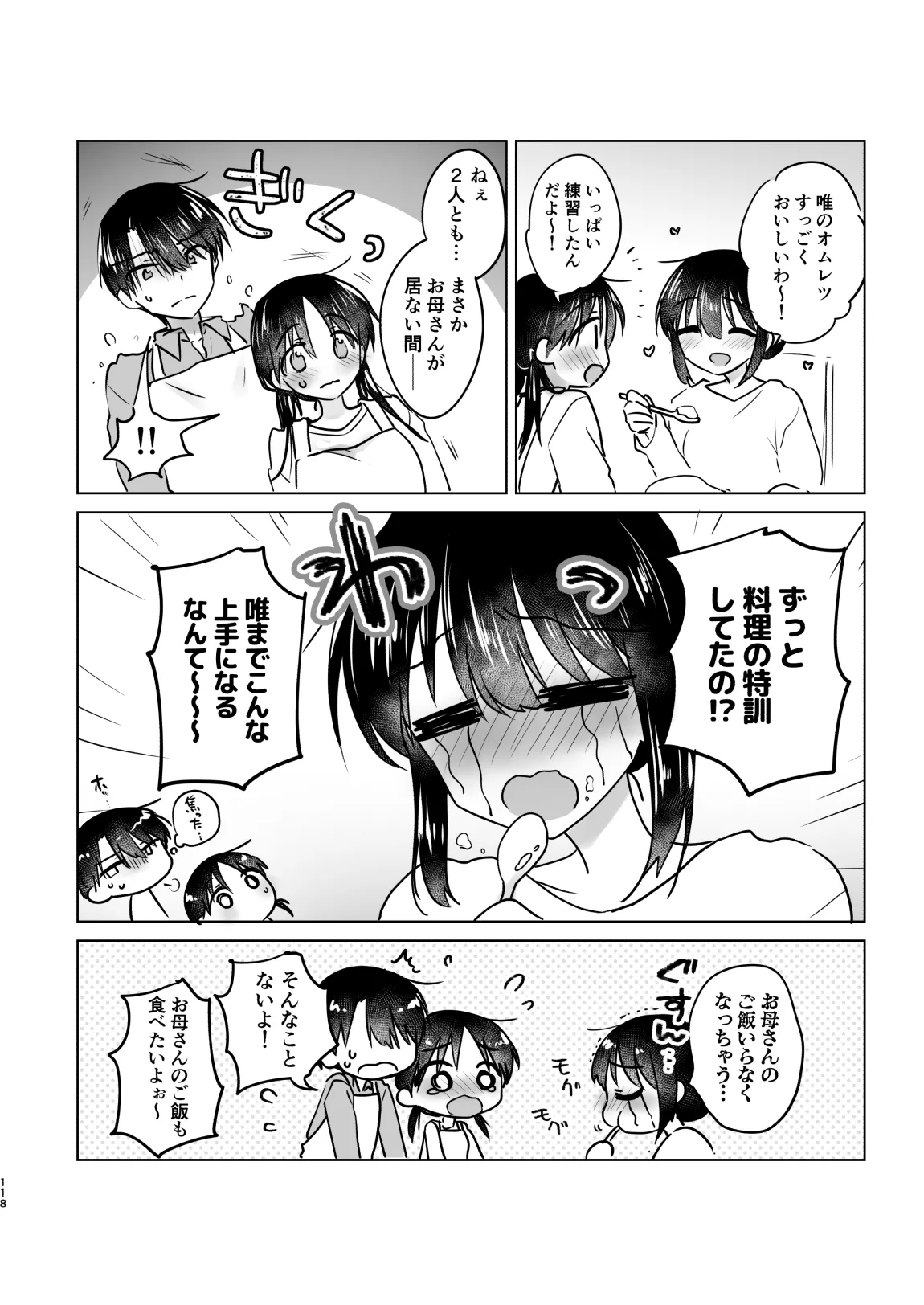 おかえりせっくす総集編 Page.119