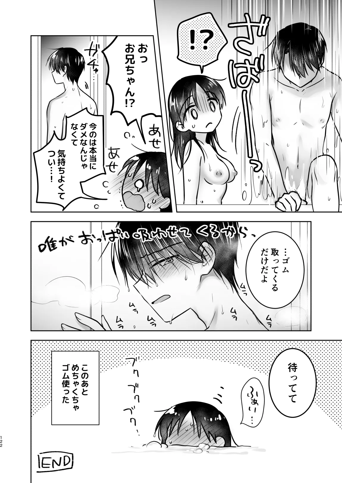 おかえりせっくす総集編 Page.123