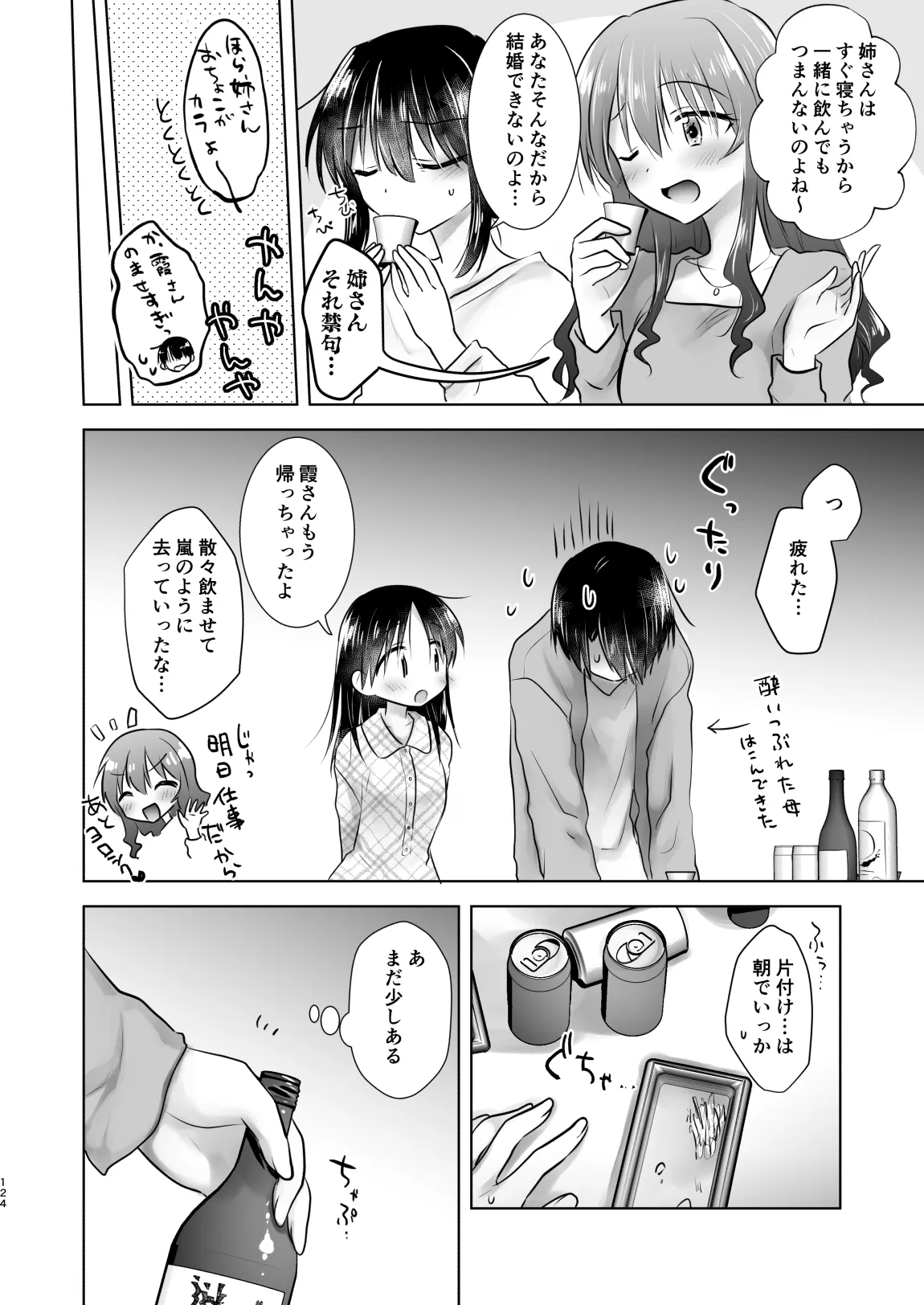 おかえりせっくす総集編 Page.125