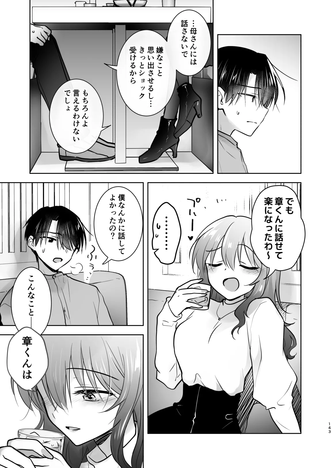 おかえりせっくす総集編 Page.144