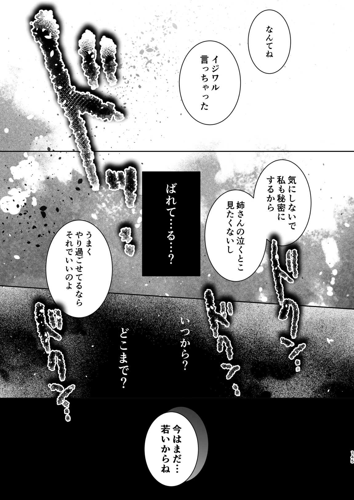 おかえりせっくす総集編 Page.146