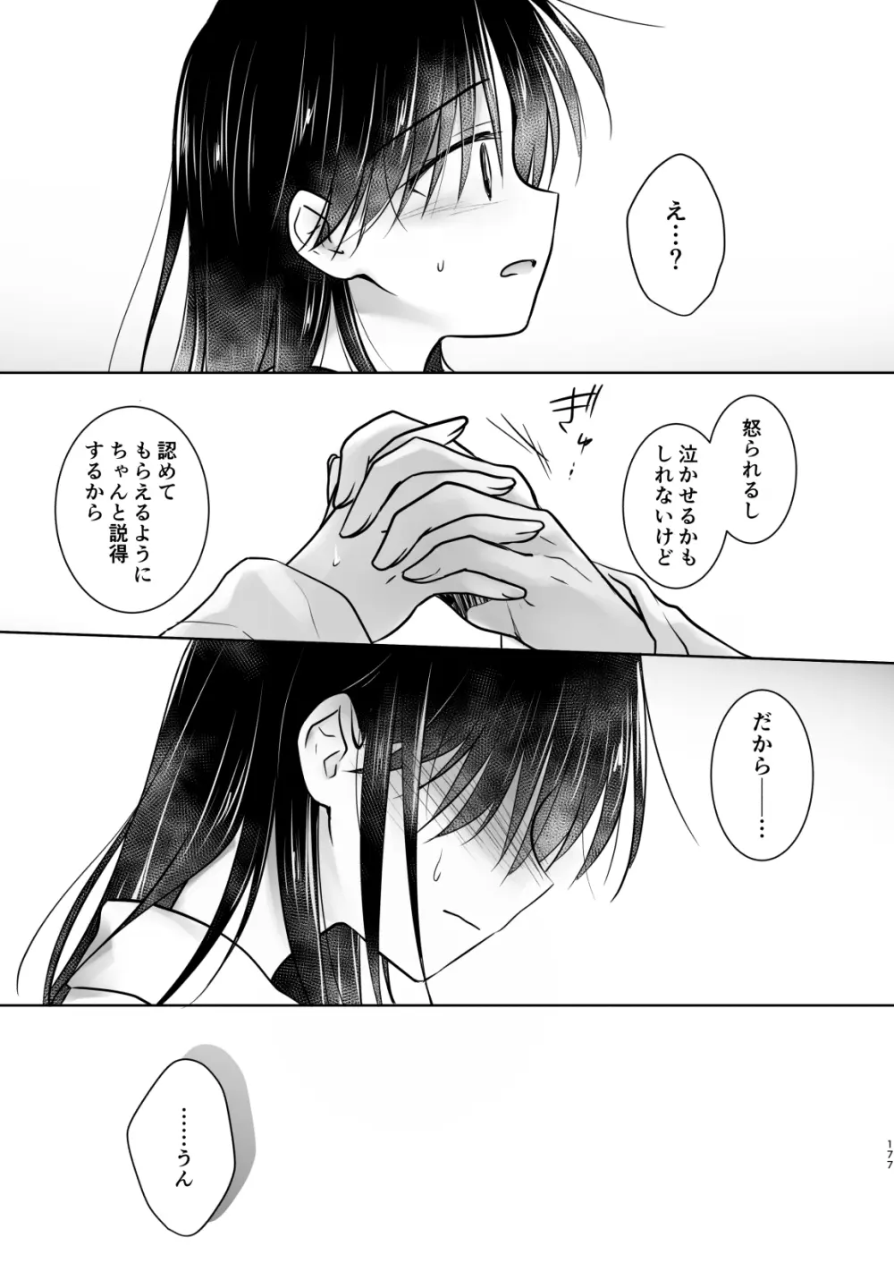 おかえりせっくす総集編 Page.178