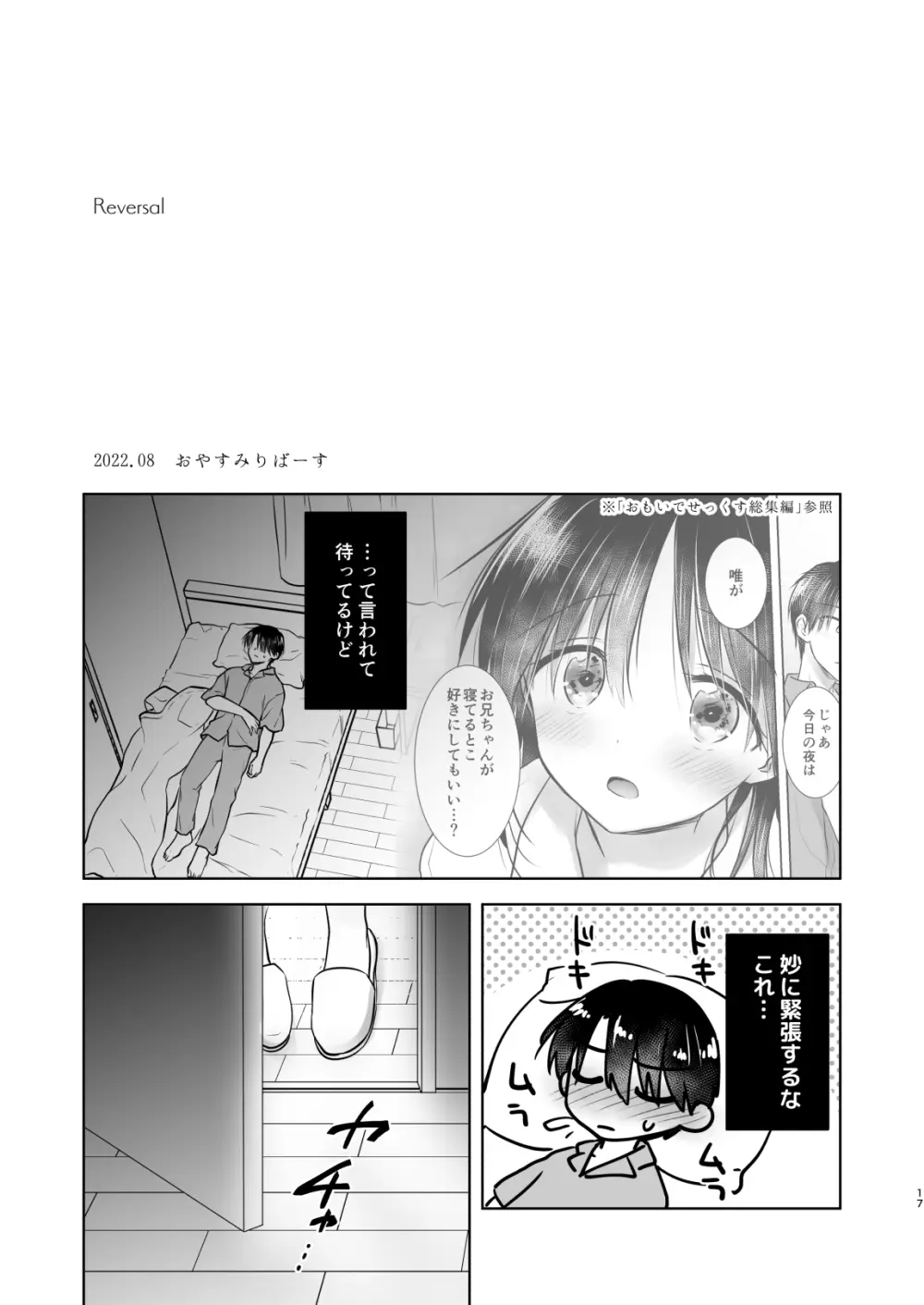 おかえりせっくす総集編 Page.18