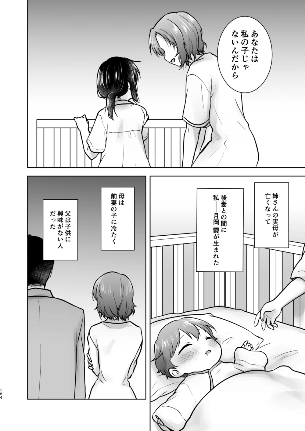 おかえりせっくす総集編 Page.185